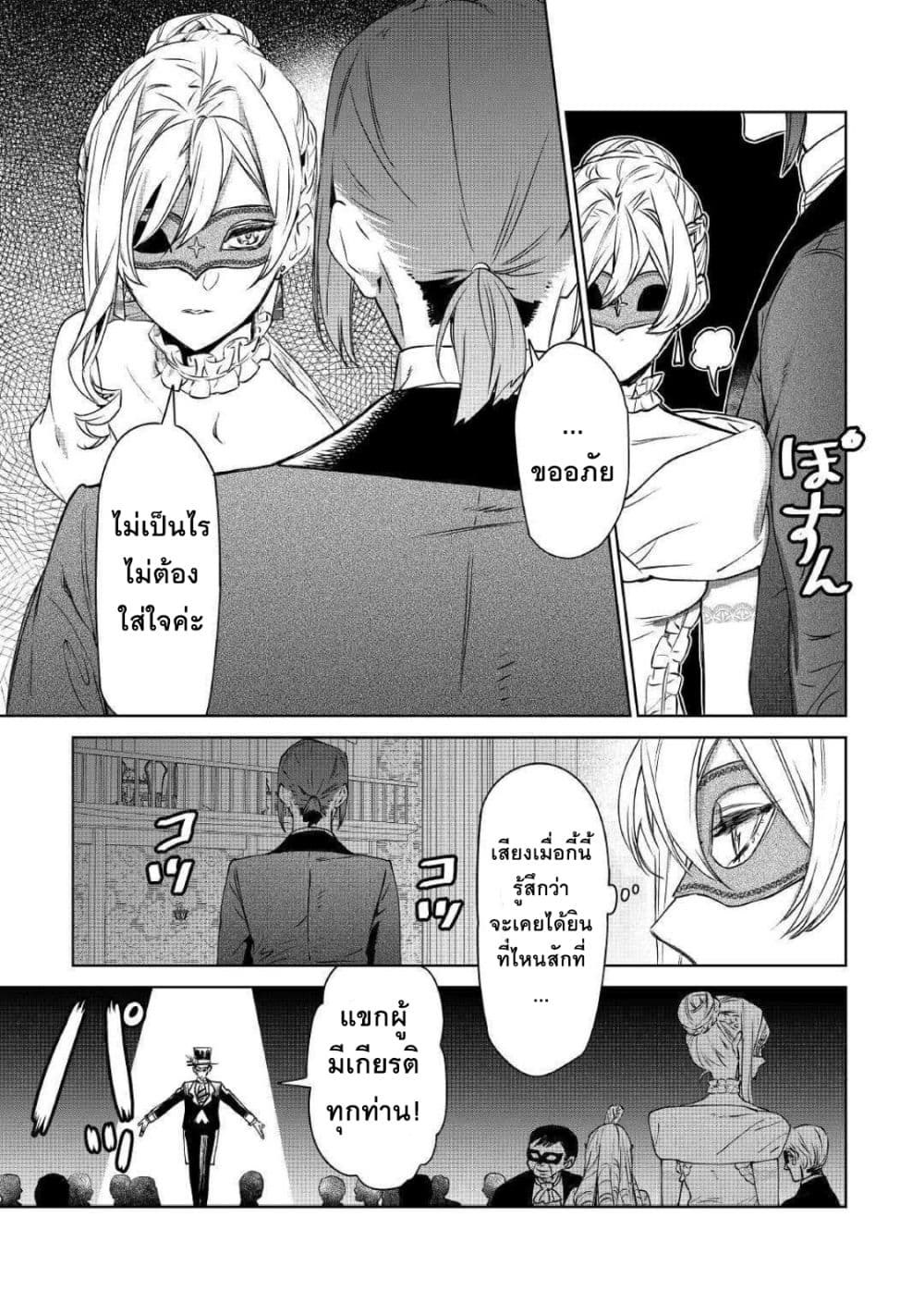 Saigo ni Hitotsu Dake Onengai Shitemo Yoroshii Deshouka page 18