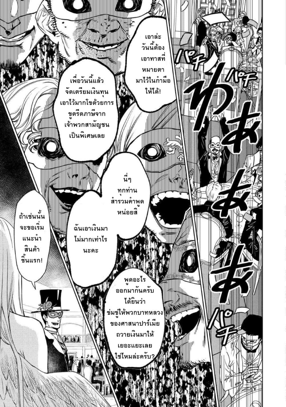 Saigo ni Hitotsu Dake Onengai Shitemo Yoroshii Deshouka page 20