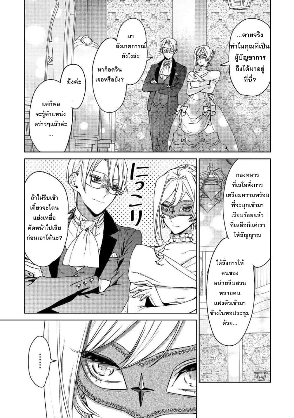 Saigo ni Hitotsu Dake Onengai Shitemo Yoroshii Deshouka page 23