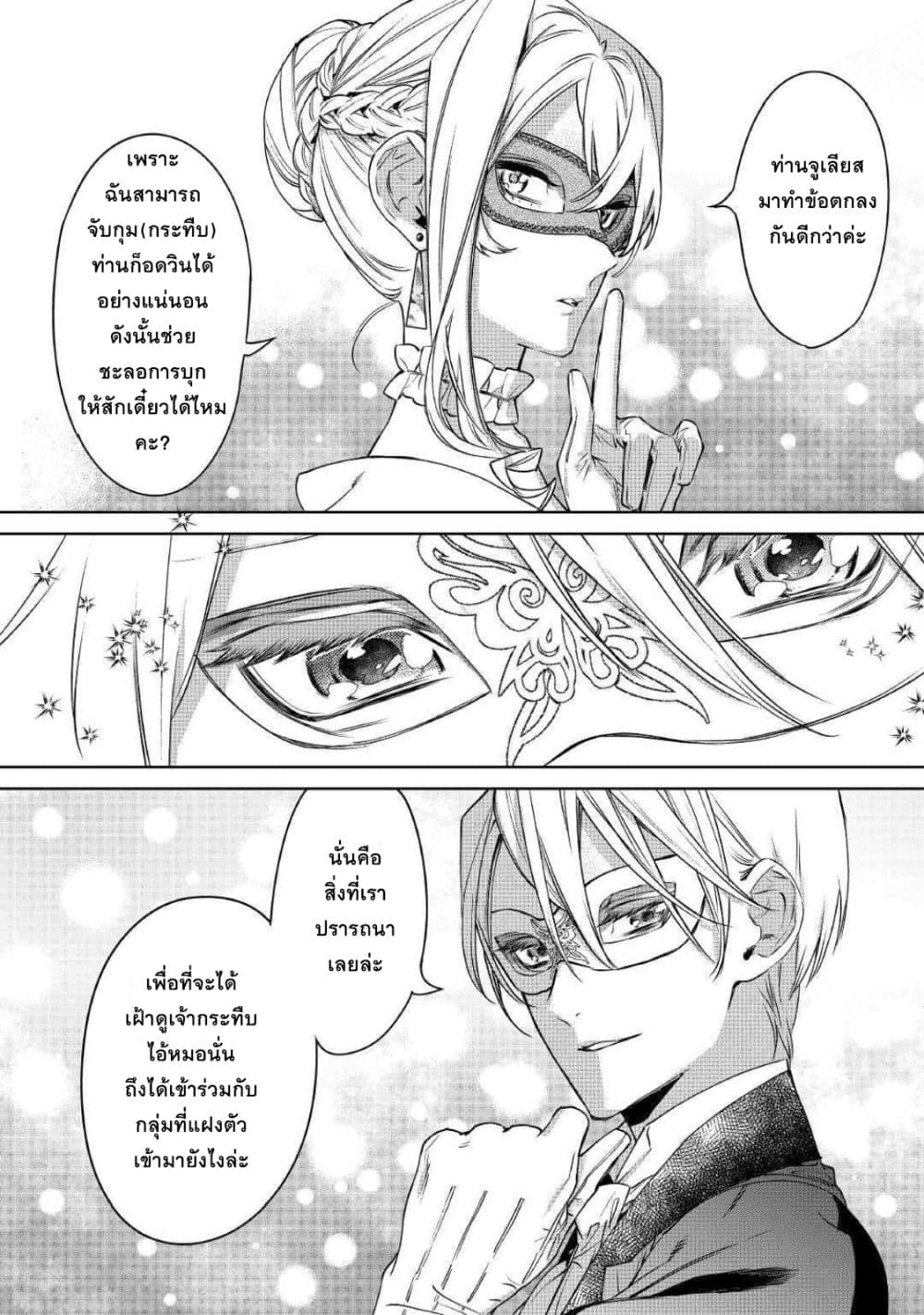 Saigo ni Hitotsu Dake Onengai Shitemo Yoroshii Deshouka page 24