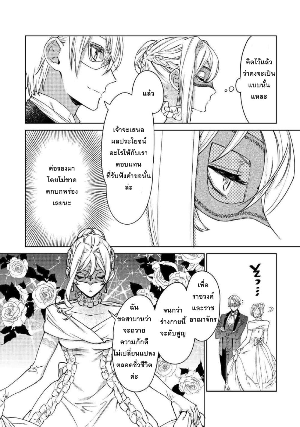 Saigo ni Hitotsu Dake Onengai Shitemo Yoroshii Deshouka page 25