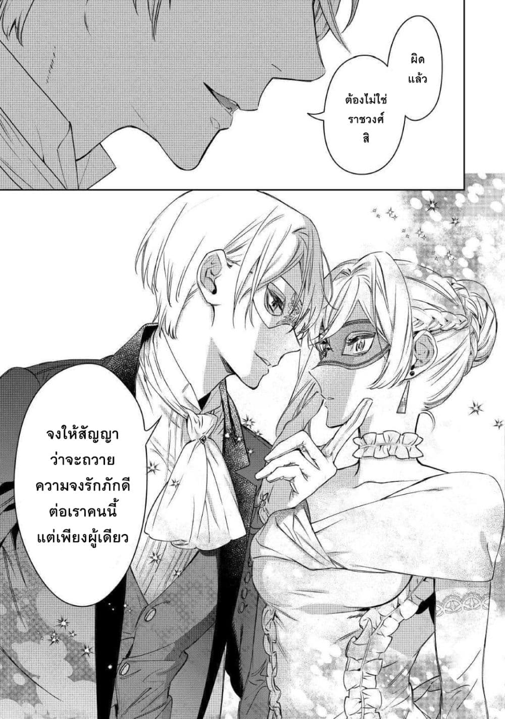 Saigo ni Hitotsu Dake Onengai Shitemo Yoroshii Deshouka page 26
