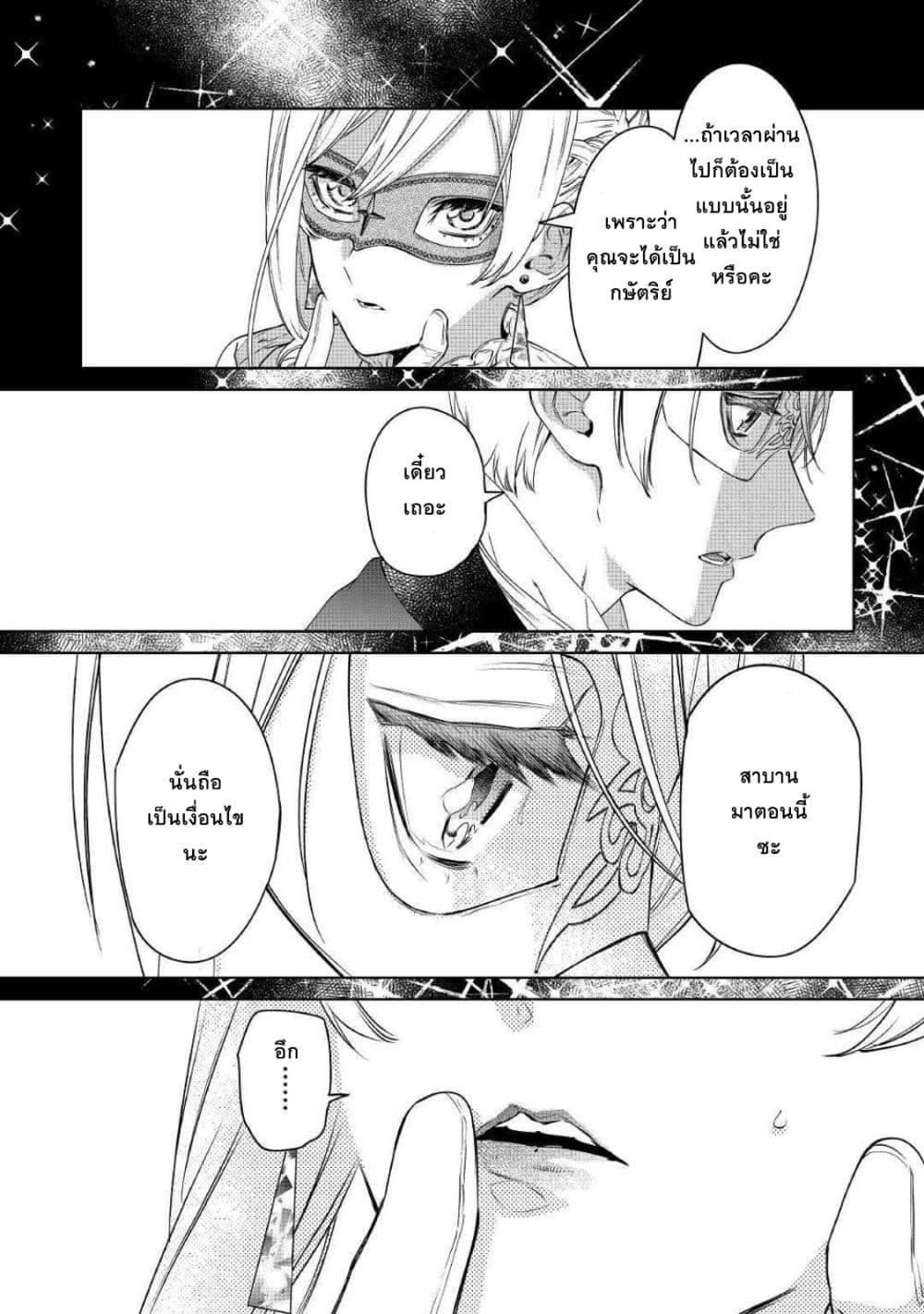 Saigo ni Hitotsu Dake Onengai Shitemo Yoroshii Deshouka page 27