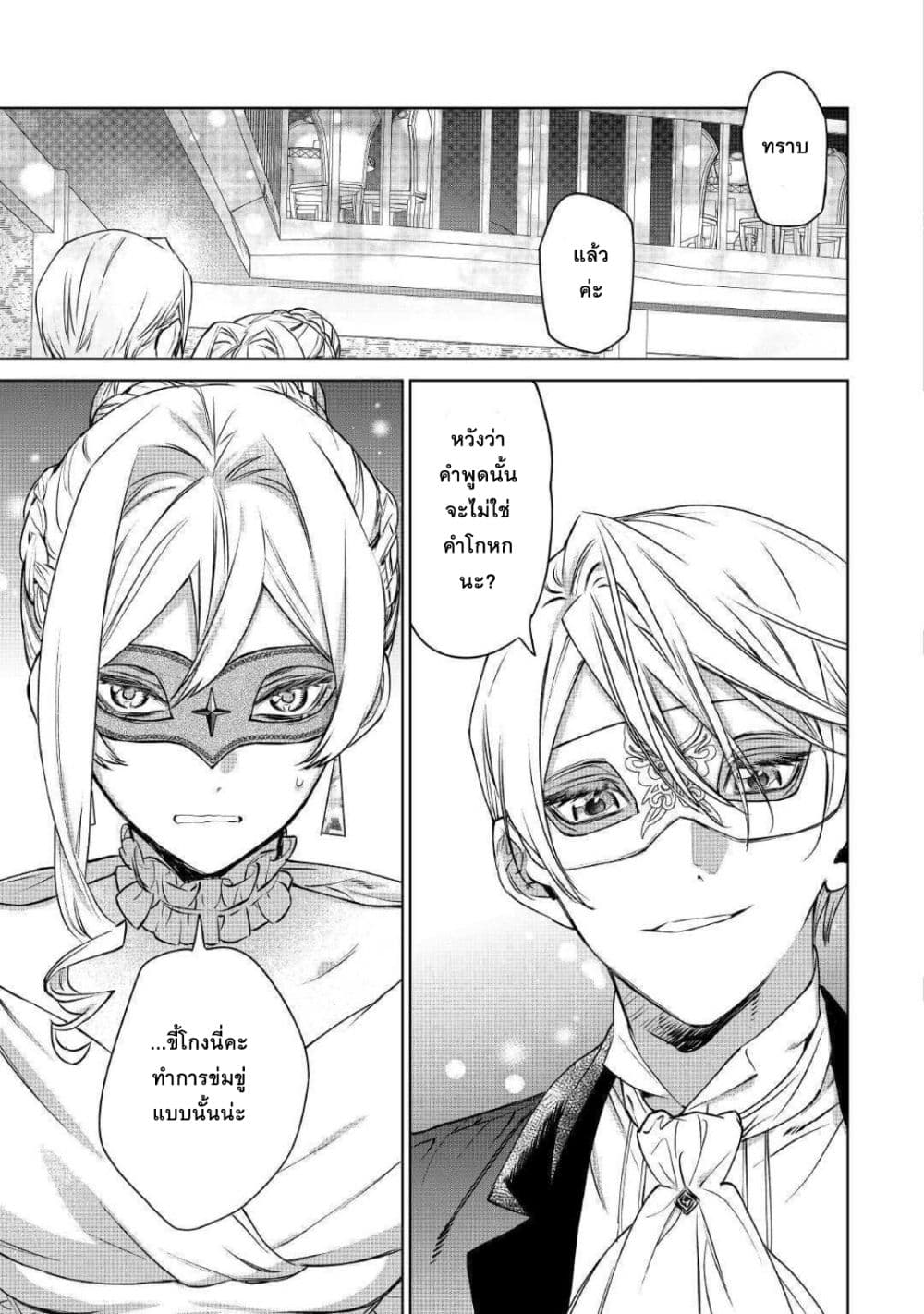 Saigo ni Hitotsu Dake Onengai Shitemo Yoroshii Deshouka page 28