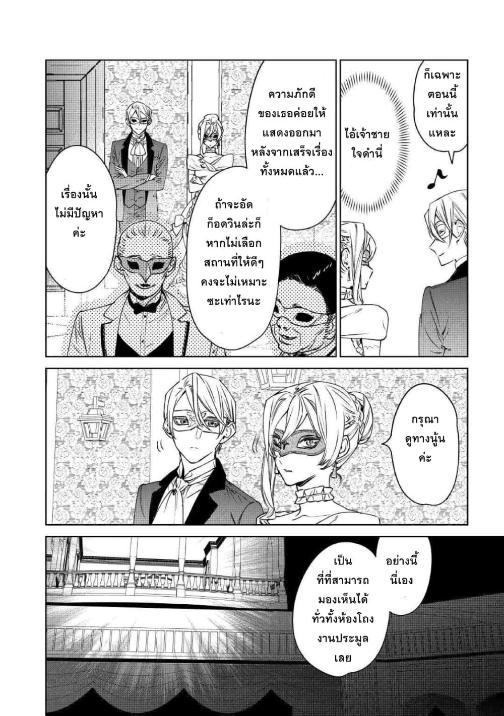 Saigo ni Hitotsu Dake Onengai Shitemo Yoroshii Deshouka page 29