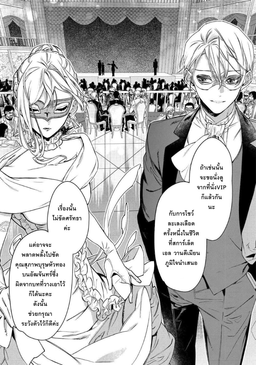 Saigo ni Hitotsu Dake Onengai Shitemo Yoroshii Deshouka page 30