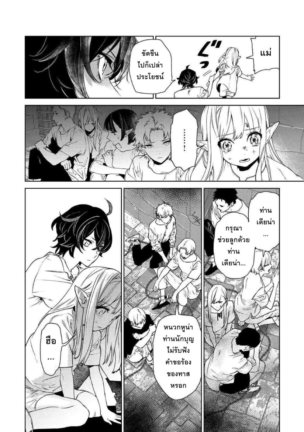 Saigo ni Hitotsu Dake Onengai Shitemo Yoroshii Deshouka page 2