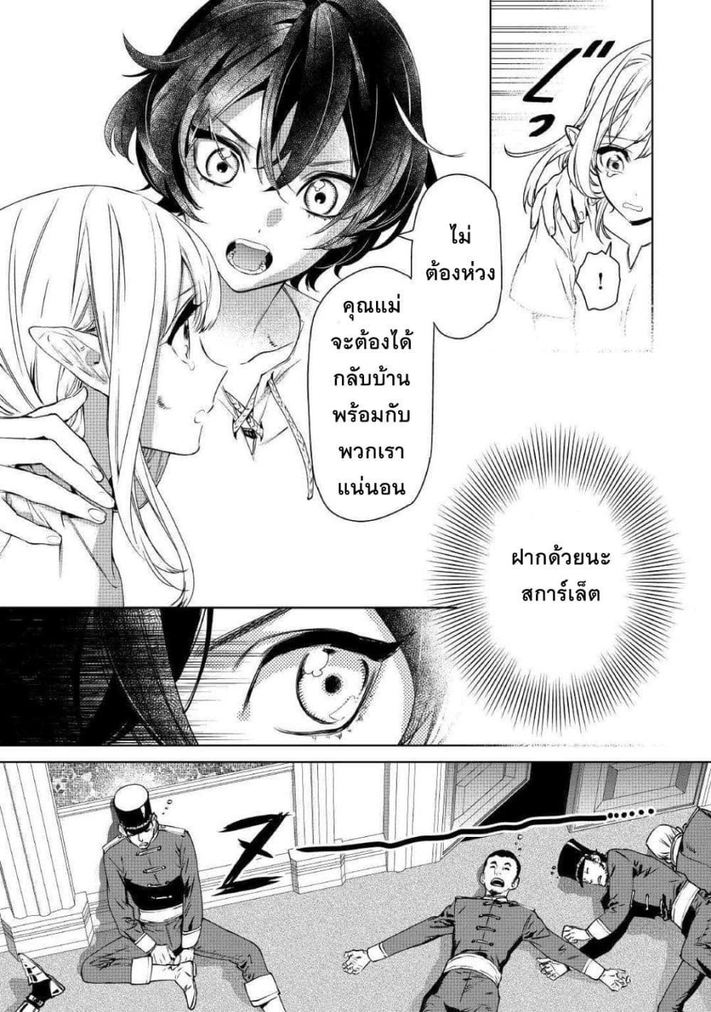 Saigo ni Hitotsu Dake Onengai Shitemo Yoroshii Deshouka page 3