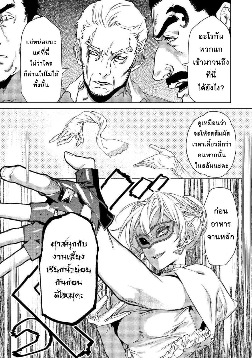 Saigo ni Hitotsu Dake Onengai Shitemo Yoroshii Deshouka page 5