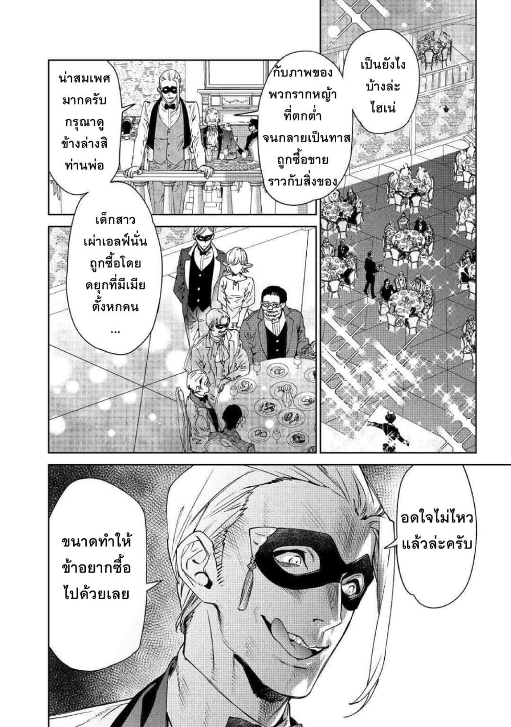 Saigo ni Hitotsu Dake Onengai Shitemo Yoroshii Deshouka page 6