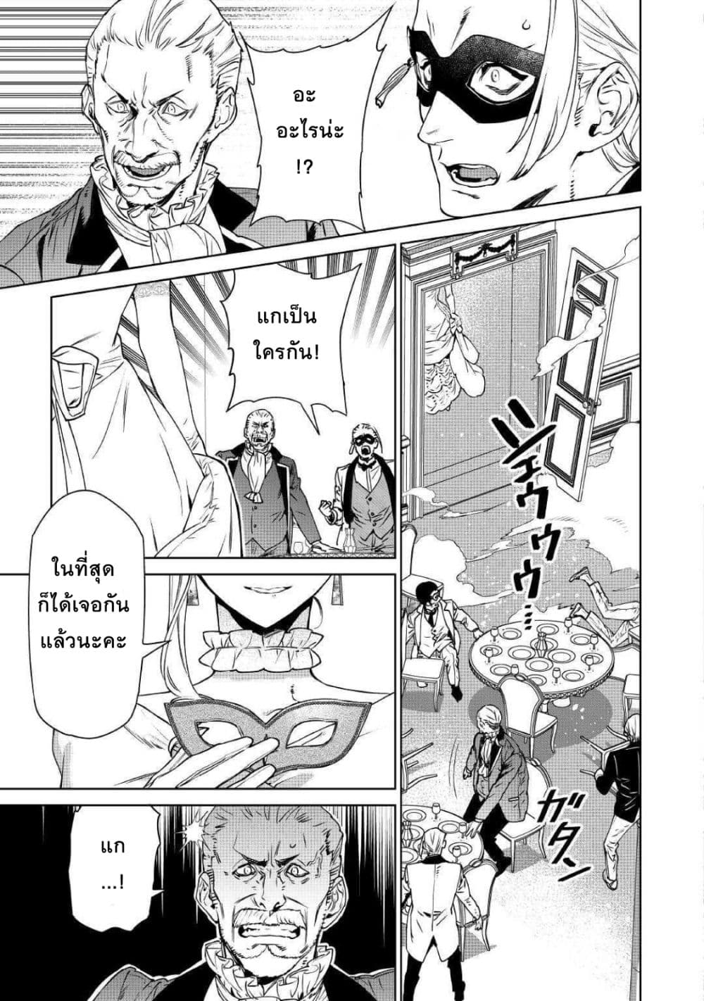 Saigo ni Hitotsu Dake Onengai Shitemo Yoroshii Deshouka page 11