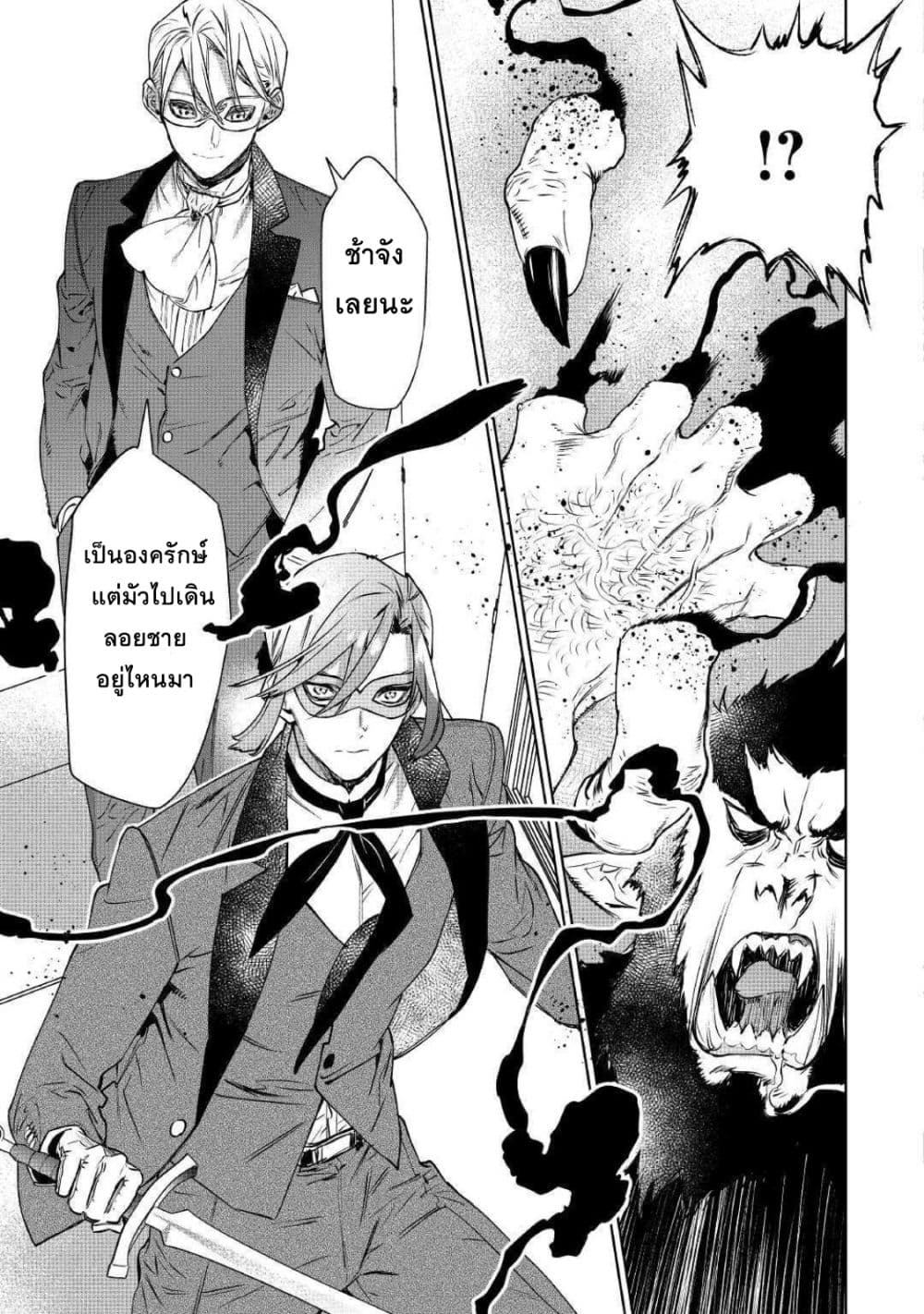 Saigo ni Hitotsu Dake Onengai Shitemo Yoroshii Deshouka page 19