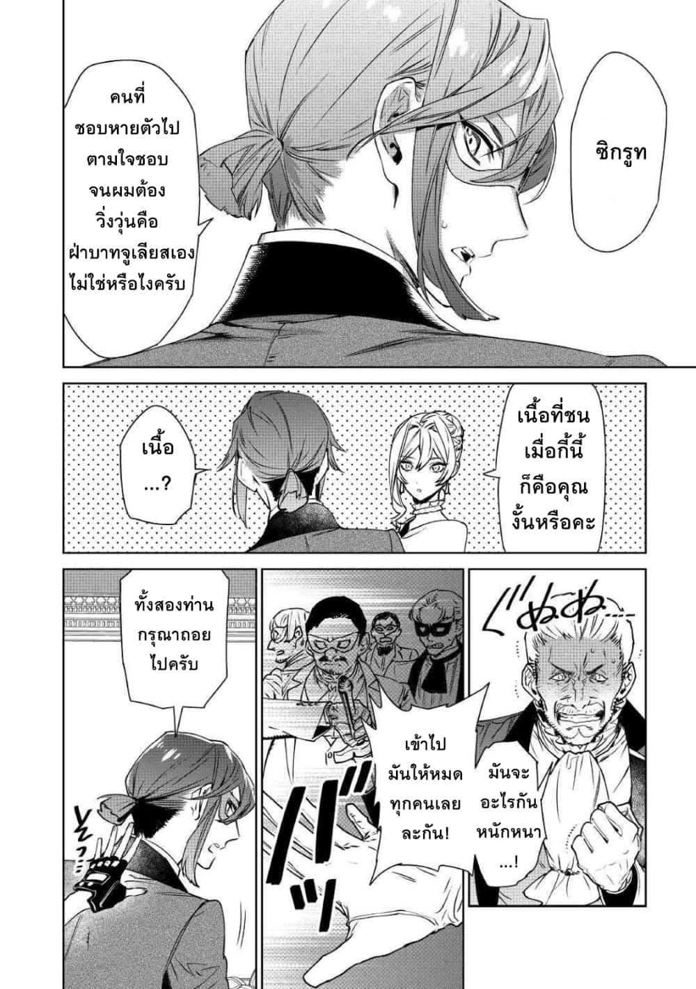 Saigo ni Hitotsu Dake Onengai Shitemo Yoroshii Deshouka page 20