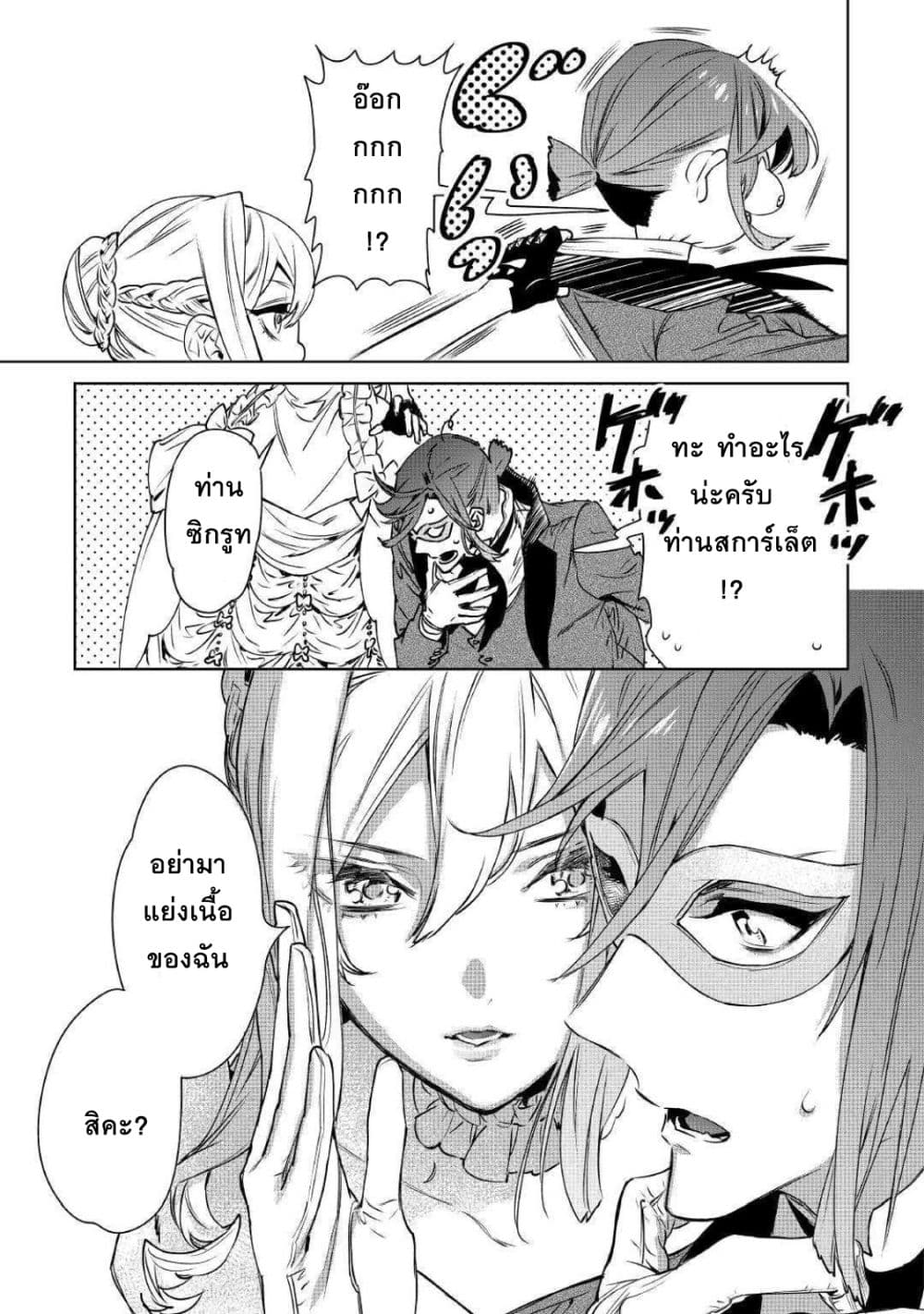 Saigo ni Hitotsu Dake Onengai Shitemo Yoroshii Deshouka page 21