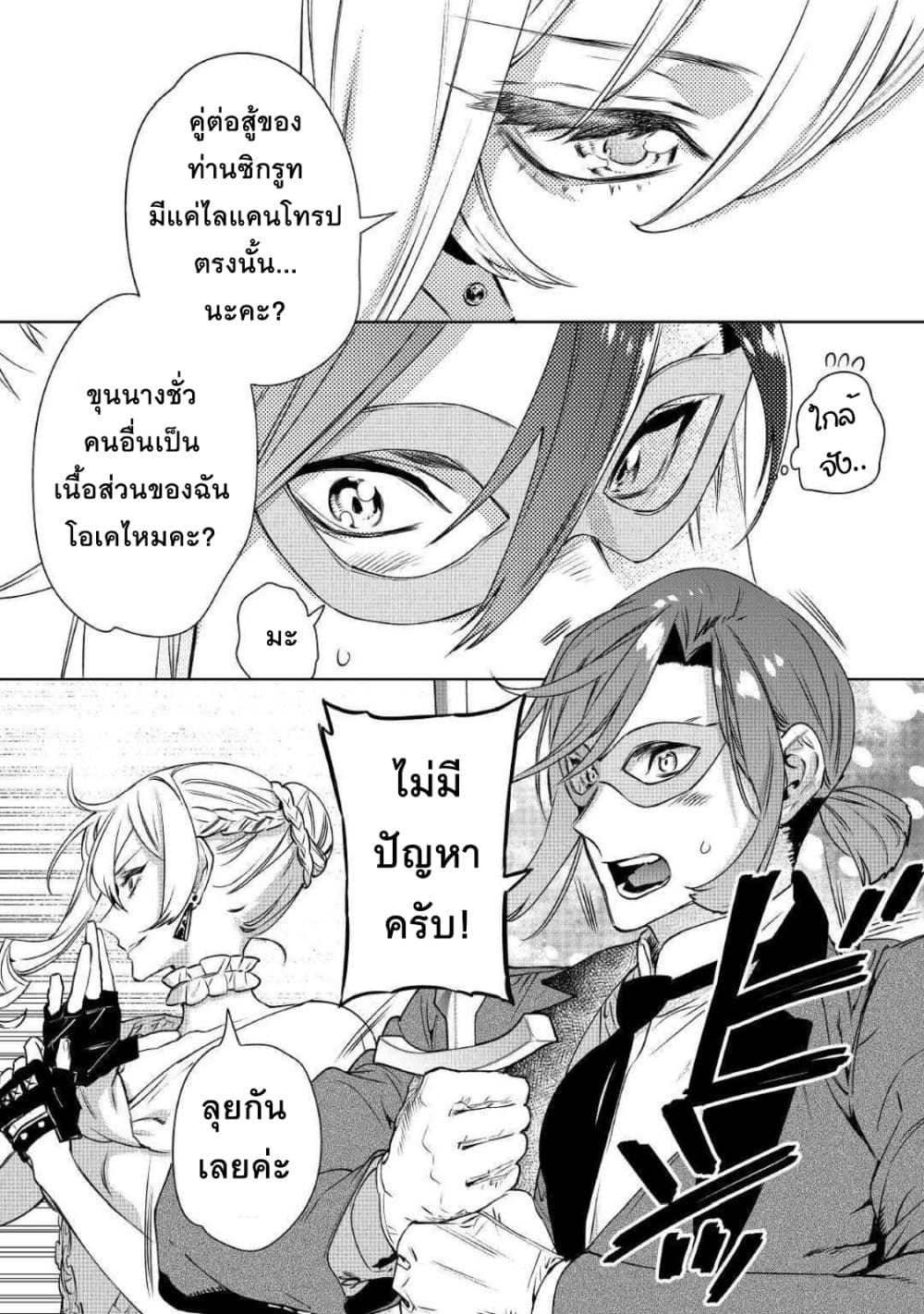 Saigo ni Hitotsu Dake Onengai Shitemo Yoroshii Deshouka page 22