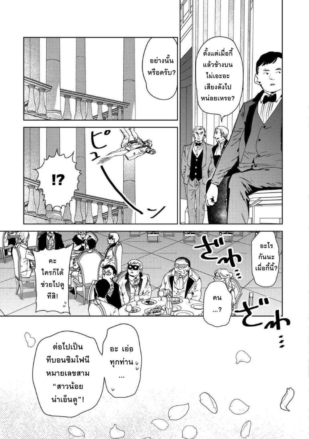 Saigo ni Hitotsu Dake Onengai Shitemo Yoroshii Deshouka page 23