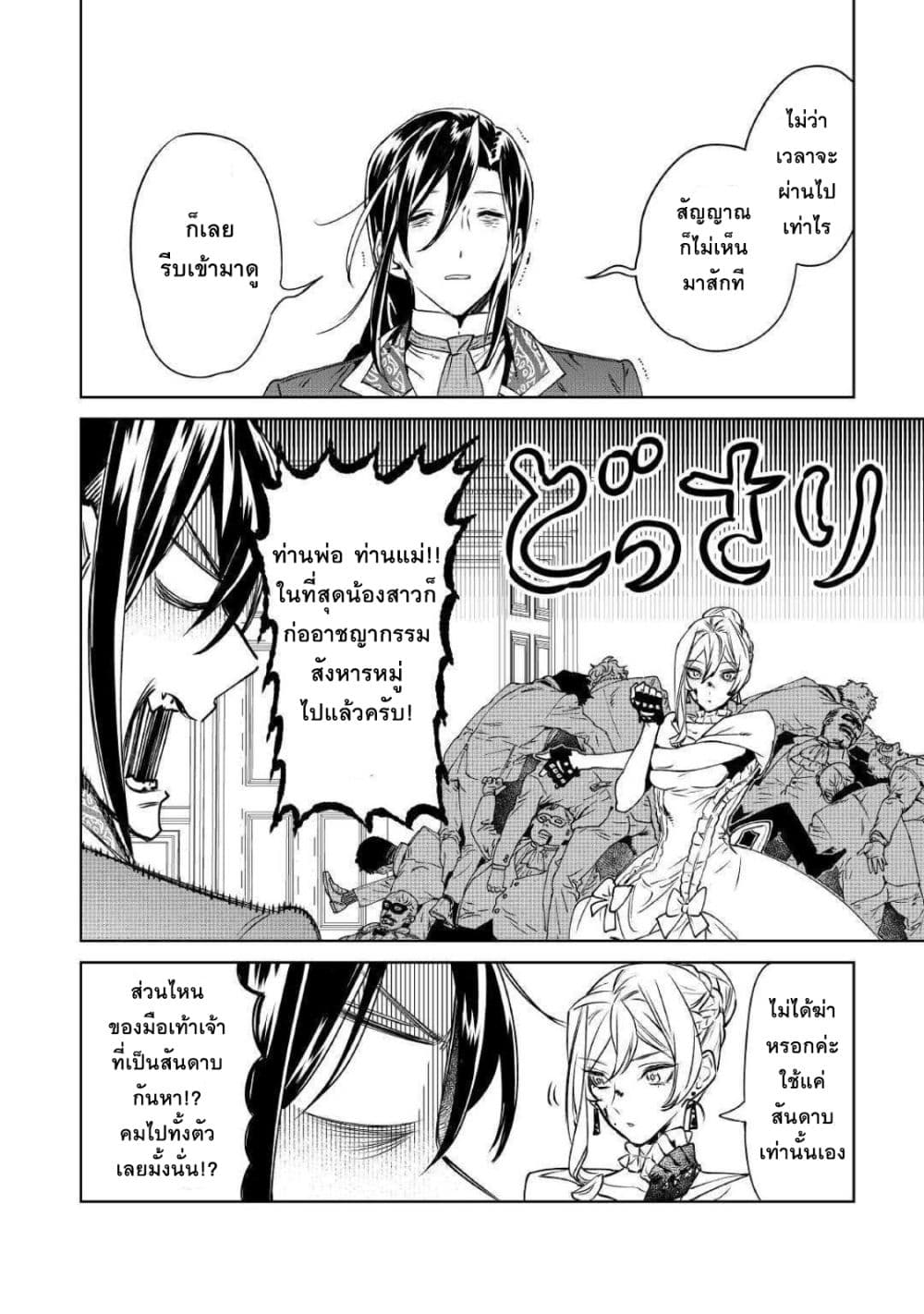 Saigo ni Hitotsu Dake Onengai Shitemo Yoroshii Deshouka page 27