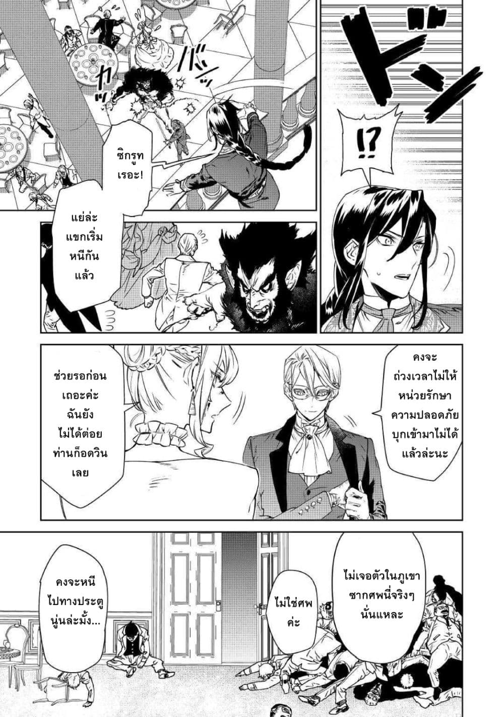Saigo ni Hitotsu Dake Onengai Shitemo Yoroshii Deshouka page 28