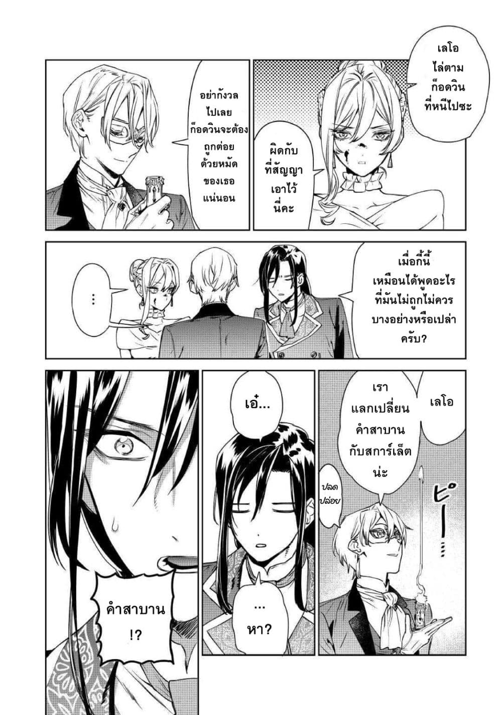 Saigo ni Hitotsu Dake Onengai Shitemo Yoroshii Deshouka page 29
