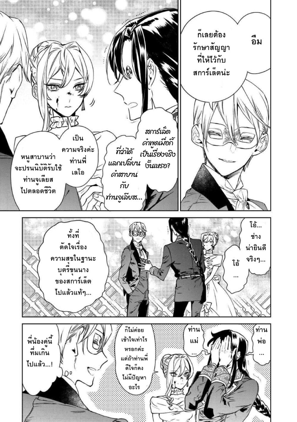Saigo ni Hitotsu Dake Onengai Shitemo Yoroshii Deshouka page 30