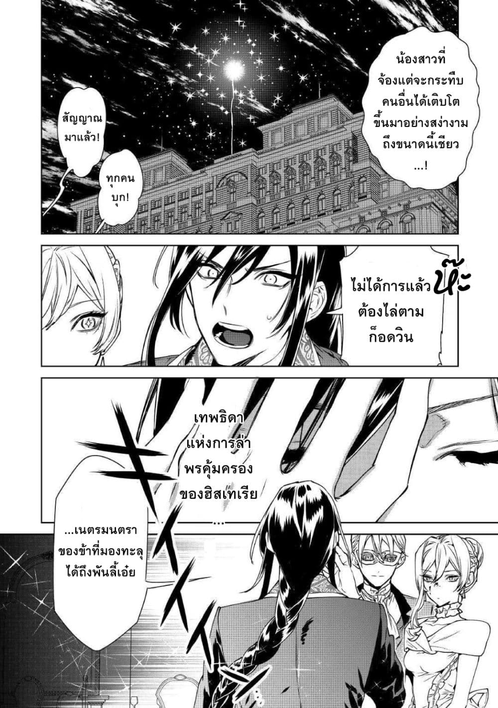 Saigo ni Hitotsu Dake Onengai Shitemo Yoroshii Deshouka page 31