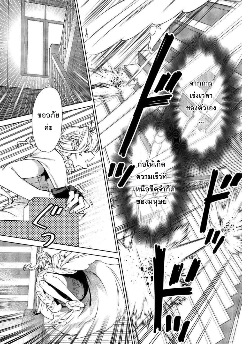 Saigo ni Hitotsu Dake Onengai Shitemo Yoroshii Deshouka page 5