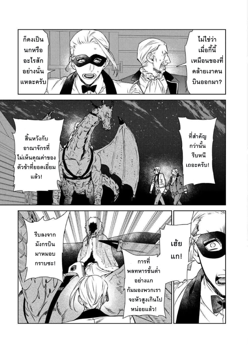 Saigo ni Hitotsu Dake Onengai Shitemo Yoroshii Deshouka page 8