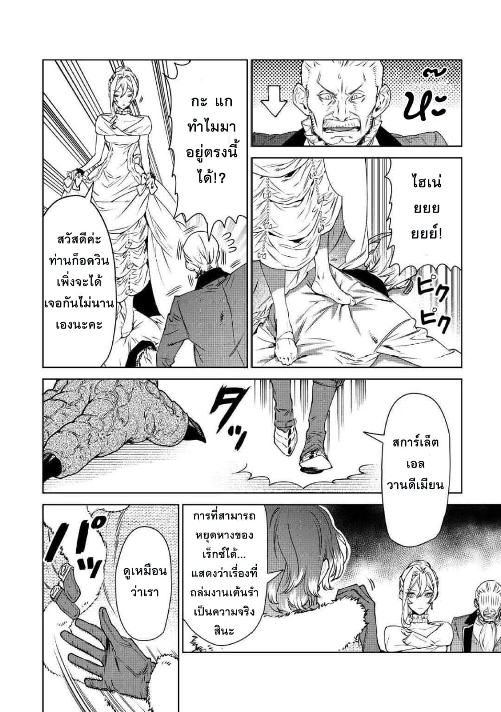 Saigo ni Hitotsu Dake Onengai Shitemo Yoroshii Deshouka page 11