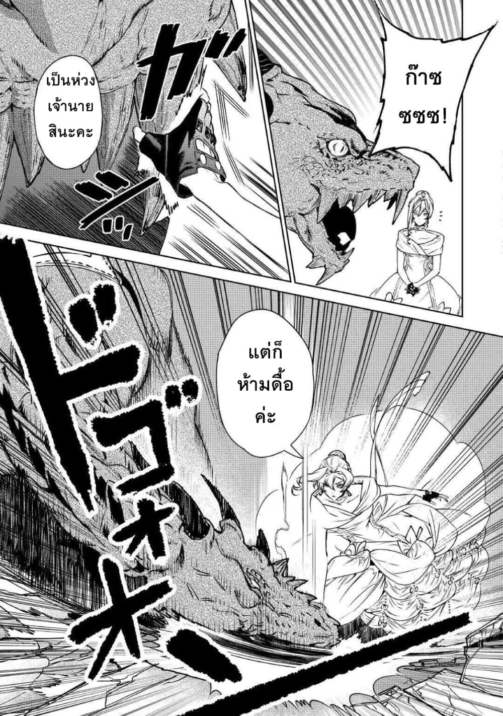 Saigo ni Hitotsu Dake Onengai Shitemo Yoroshii Deshouka page 14