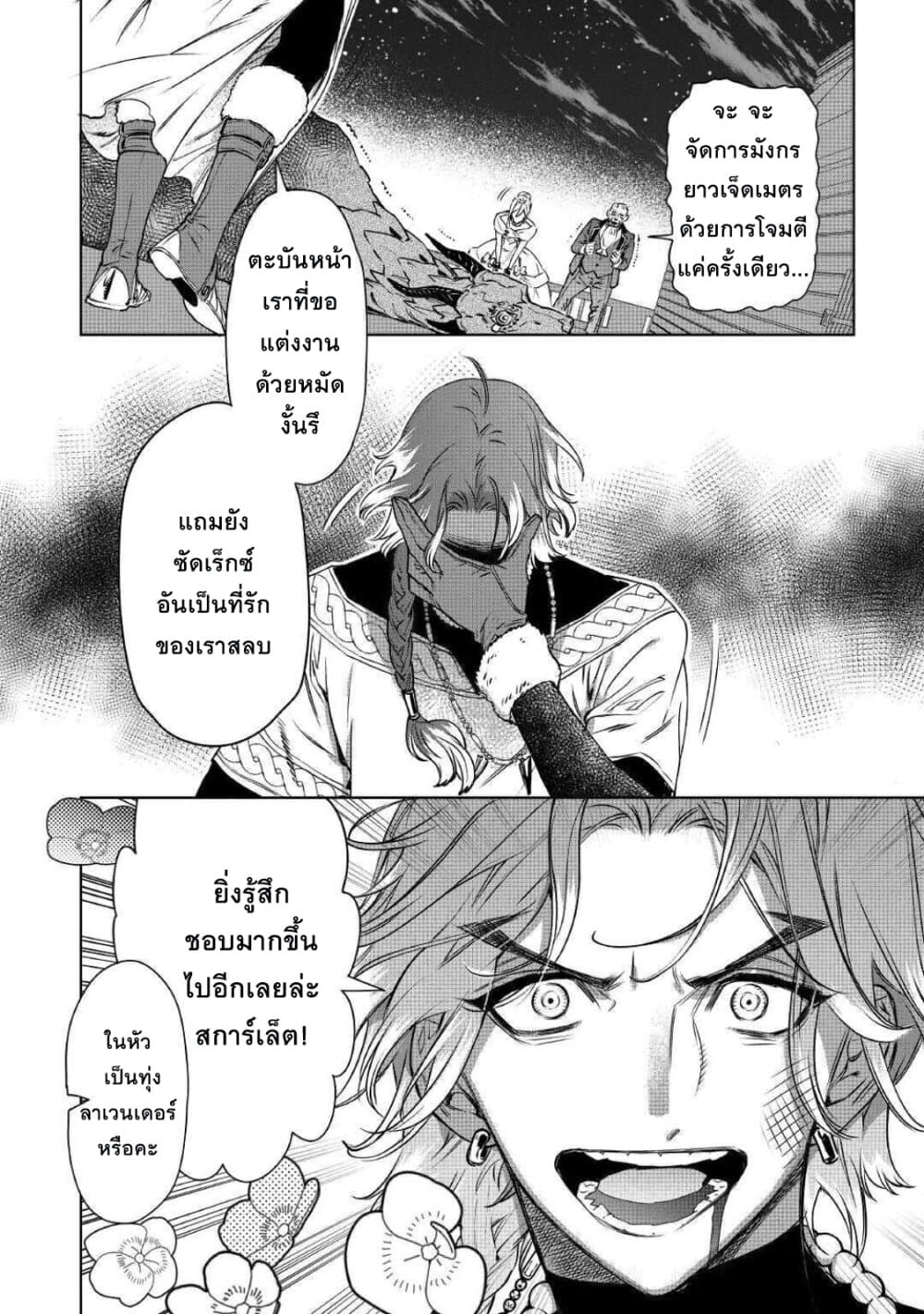 Saigo ni Hitotsu Dake Onengai Shitemo Yoroshii Deshouka page 15