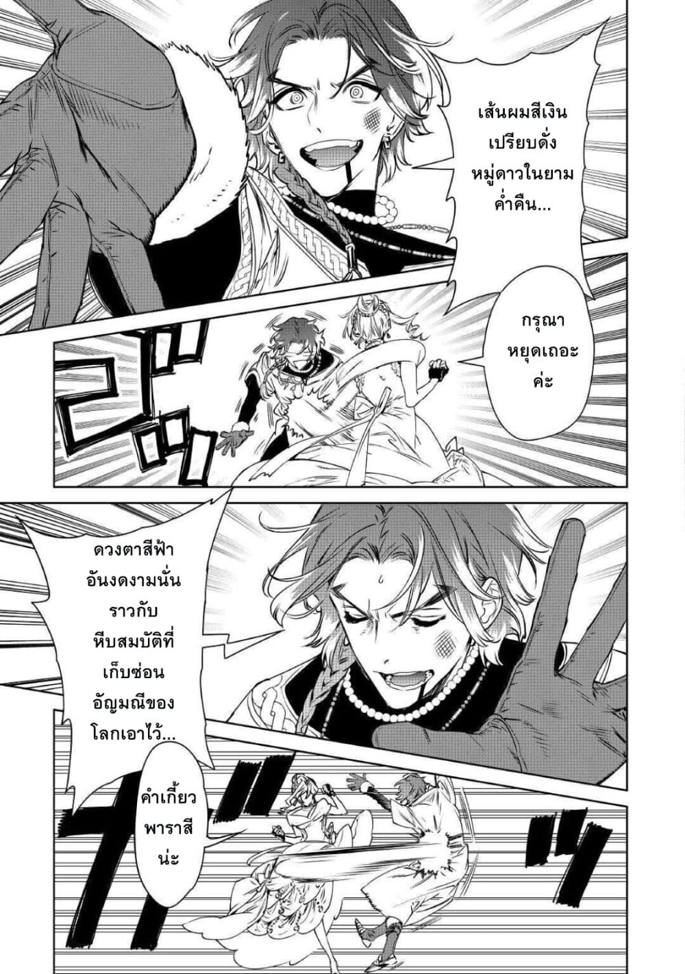 Saigo ni Hitotsu Dake Onengai Shitemo Yoroshii Deshouka page 16