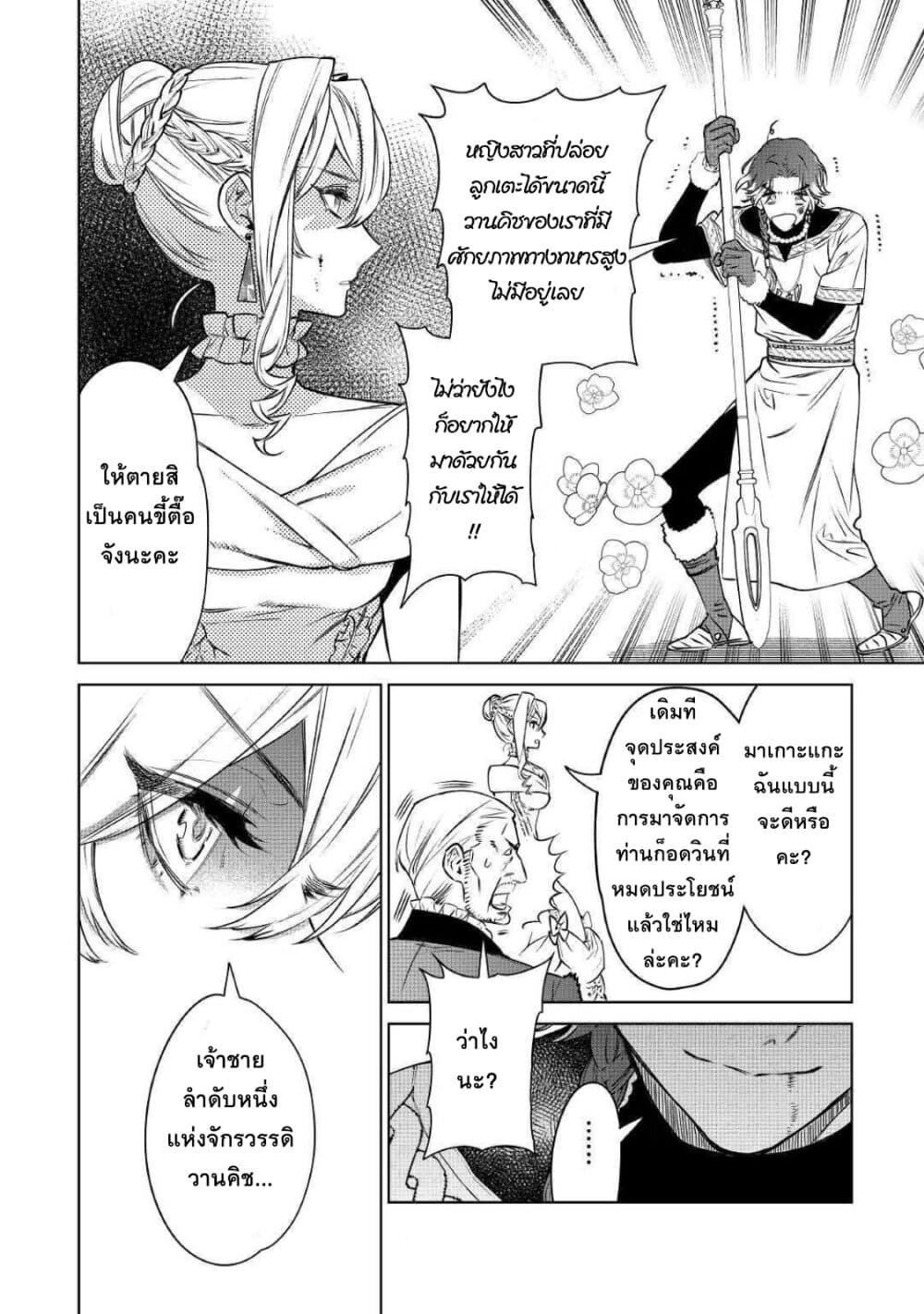 Saigo ni Hitotsu Dake Onengai Shitemo Yoroshii Deshouka page 17