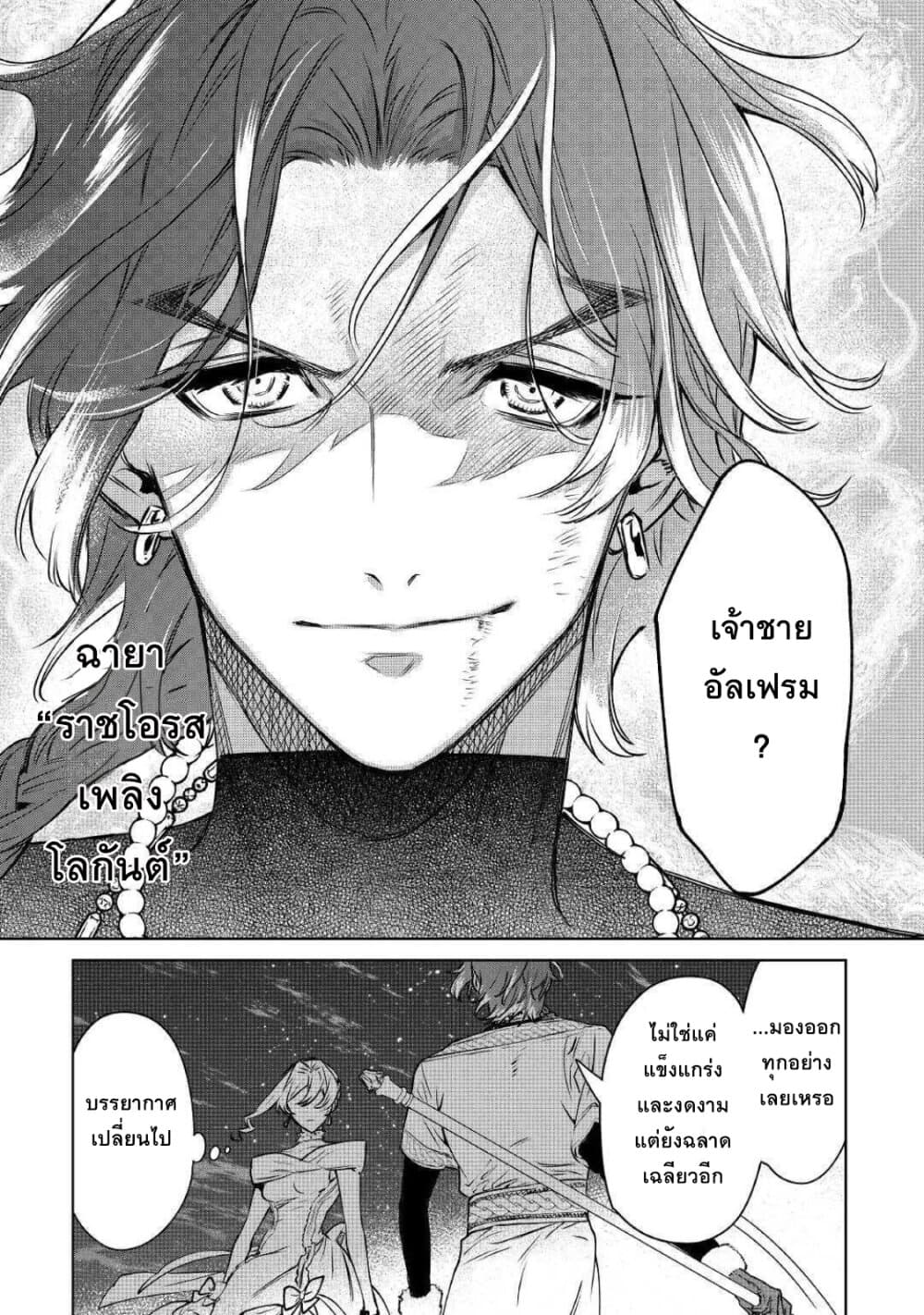 Saigo ni Hitotsu Dake Onengai Shitemo Yoroshii Deshouka page 18