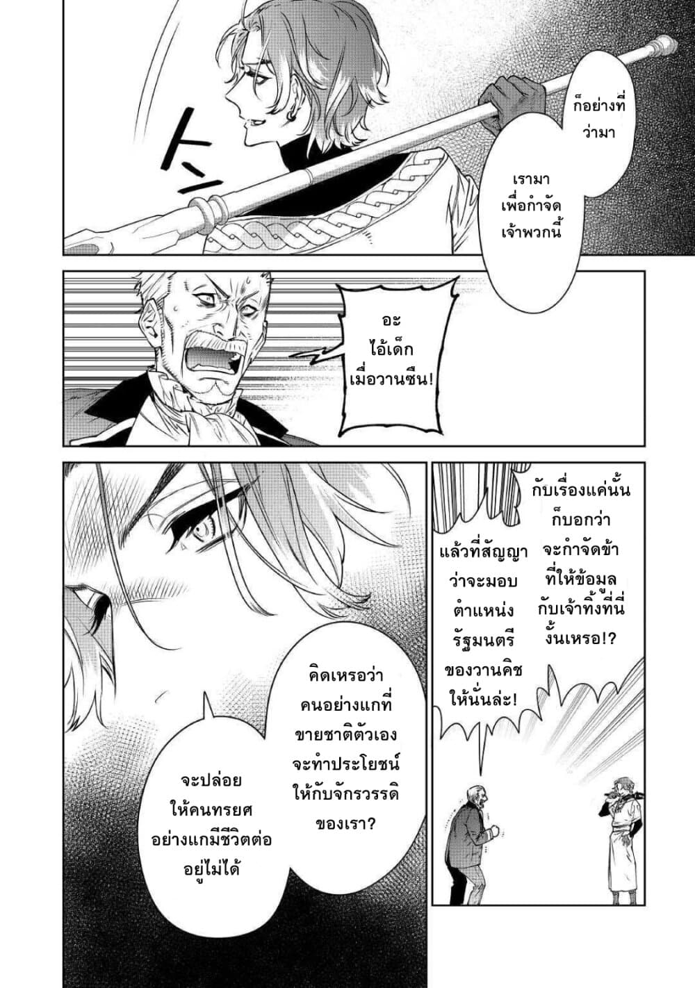 Saigo ni Hitotsu Dake Onengai Shitemo Yoroshii Deshouka page 19