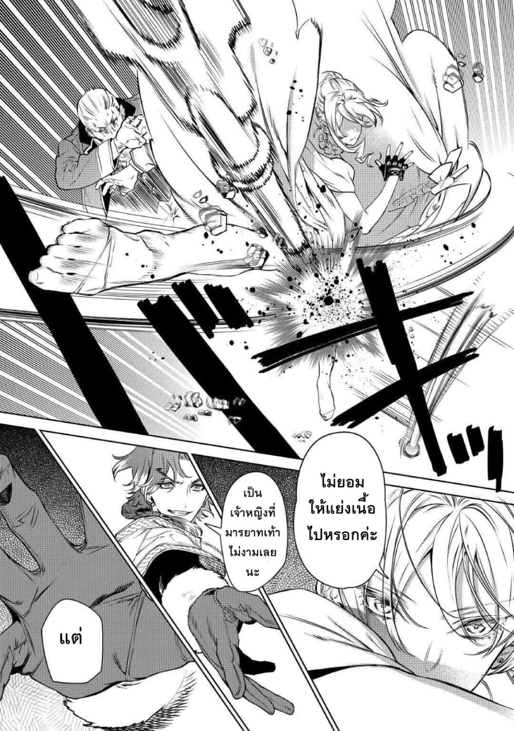 Saigo ni Hitotsu Dake Onengai Shitemo Yoroshii Deshouka page 21