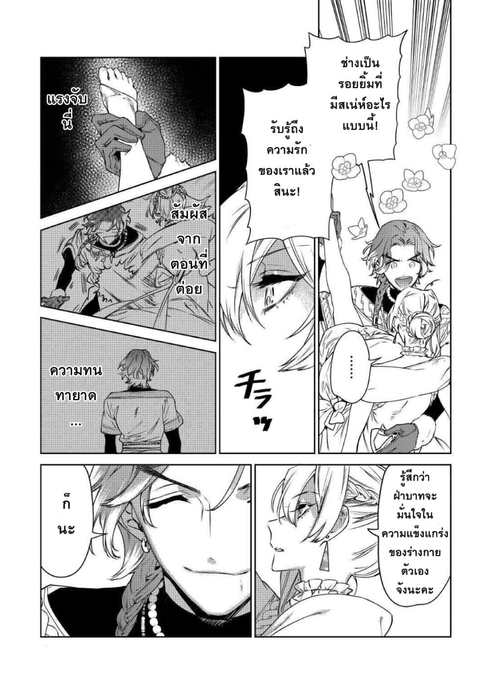 Saigo ni Hitotsu Dake Onengai Shitemo Yoroshii Deshouka page 23