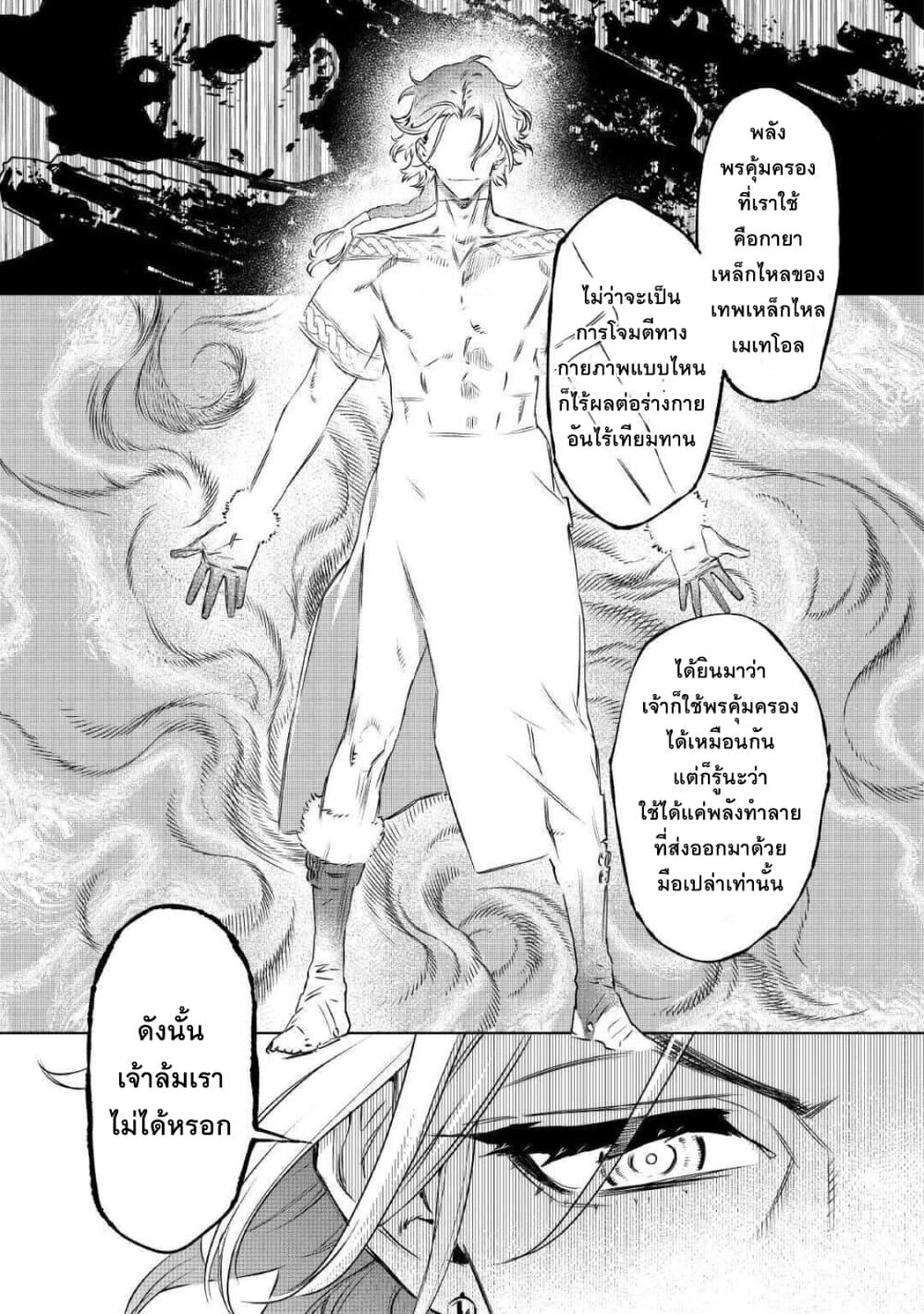 Saigo ni Hitotsu Dake Onengai Shitemo Yoroshii Deshouka page 24