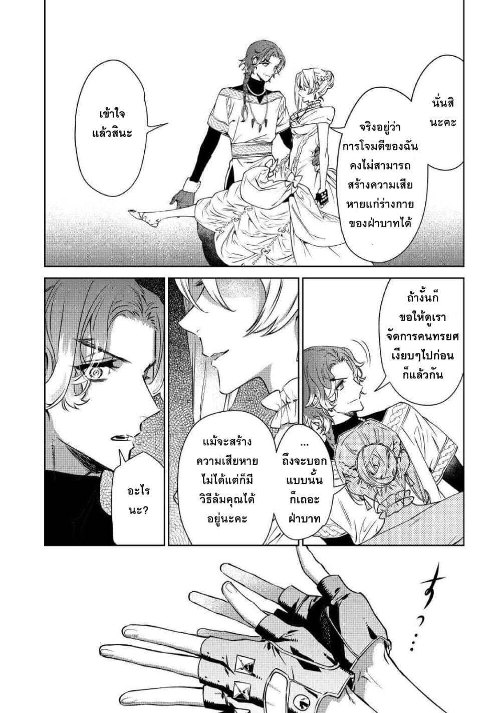 Saigo ni Hitotsu Dake Onengai Shitemo Yoroshii Deshouka page 25
