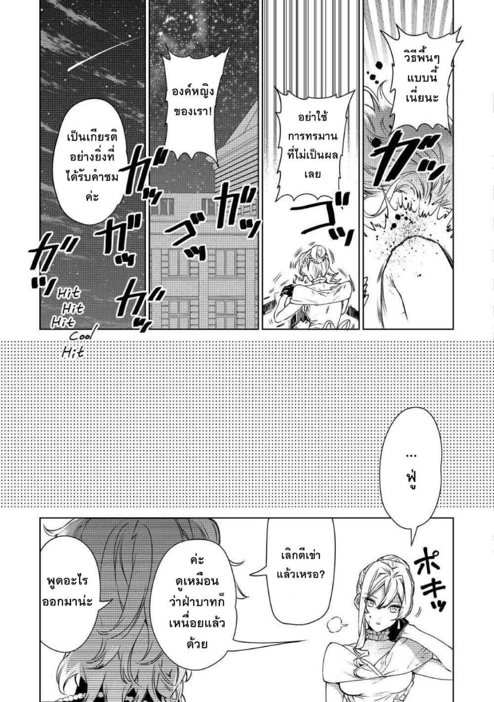 Saigo ni Hitotsu Dake Onengai Shitemo Yoroshii Deshouka page 28