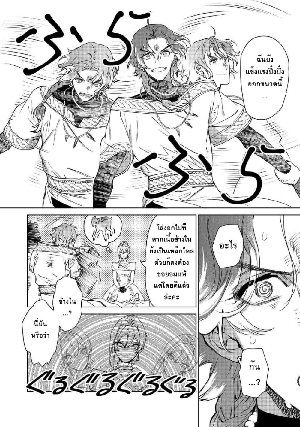 Saigo ni Hitotsu Dake Onengai Shitemo Yoroshii Deshouka page 29
