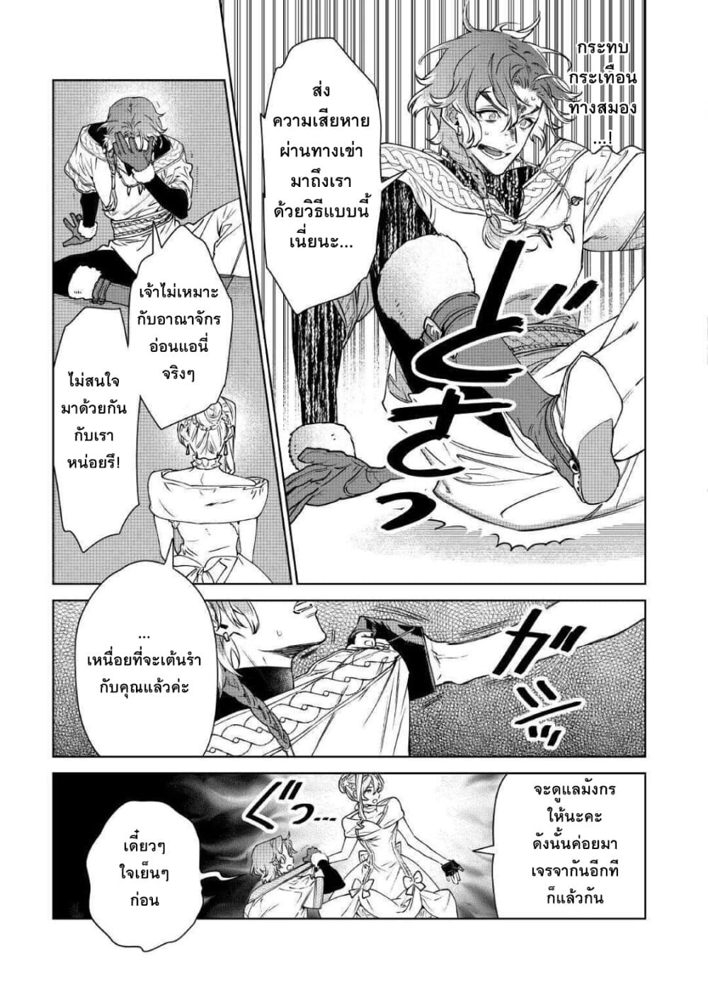 Saigo ni Hitotsu Dake Onengai Shitemo Yoroshii Deshouka page 30