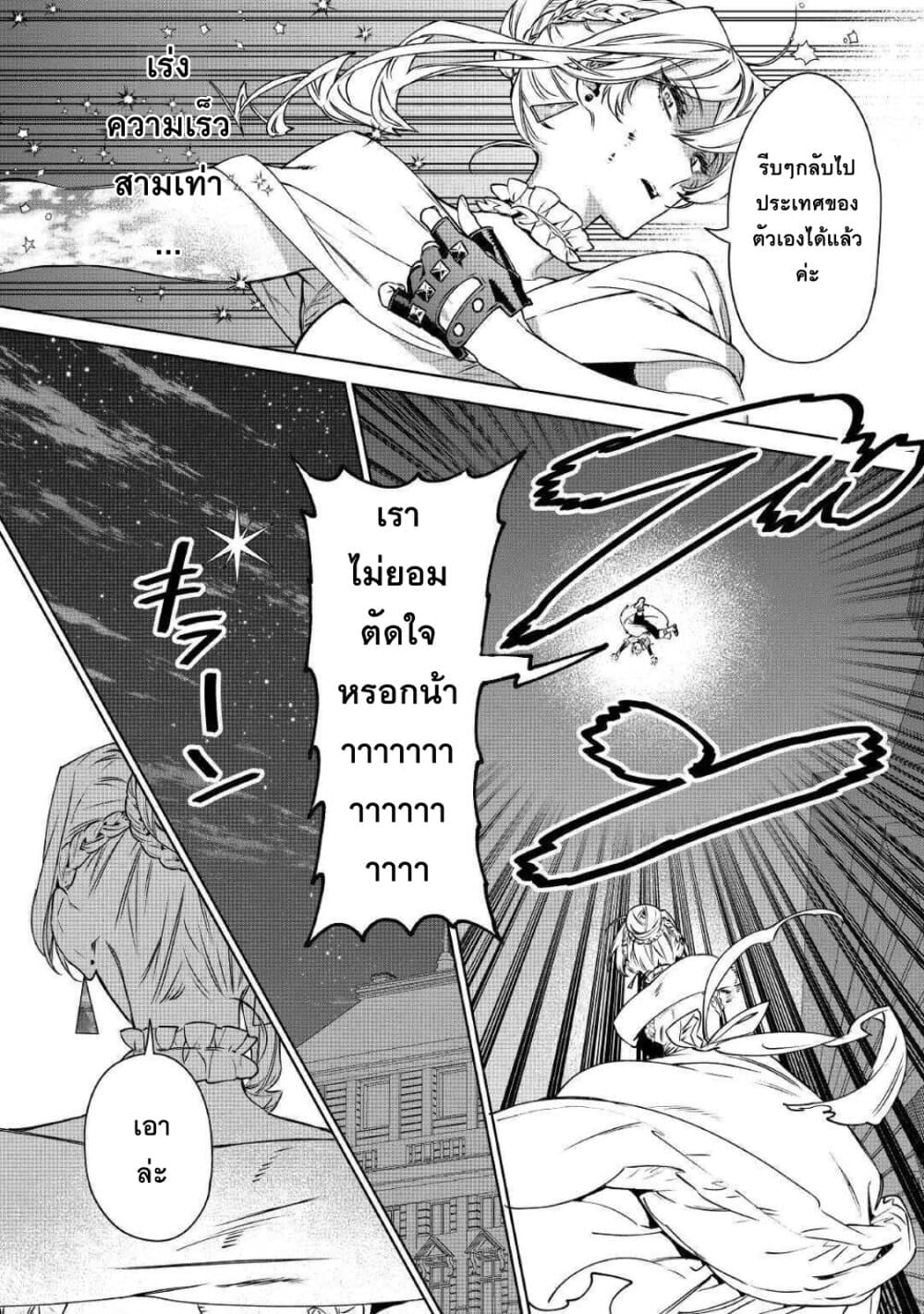 Saigo ni Hitotsu Dake Onengai Shitemo Yoroshii Deshouka page 31