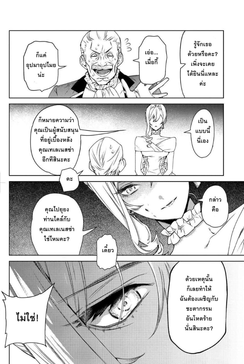 Saigo ni Hitotsu Dake Onengai Shitemo Yoroshii Deshouka page 33