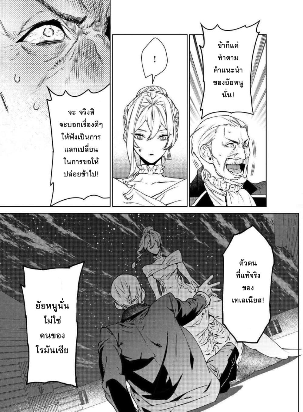 Saigo ni Hitotsu Dake Onengai Shitemo Yoroshii Deshouka page 34