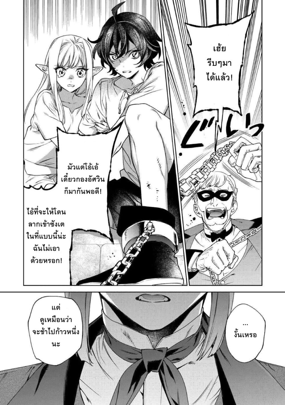 Saigo ni Hitotsu Dake Onengai Shitemo Yoroshii Deshouka page 2