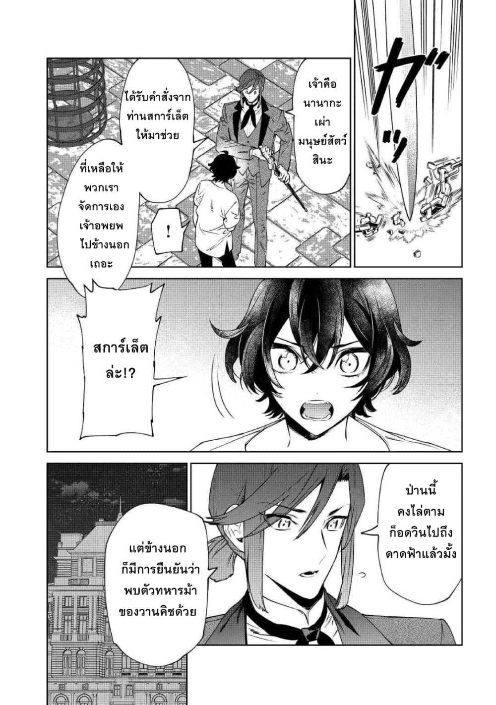 Saigo ni Hitotsu Dake Onengai Shitemo Yoroshii Deshouka page 5