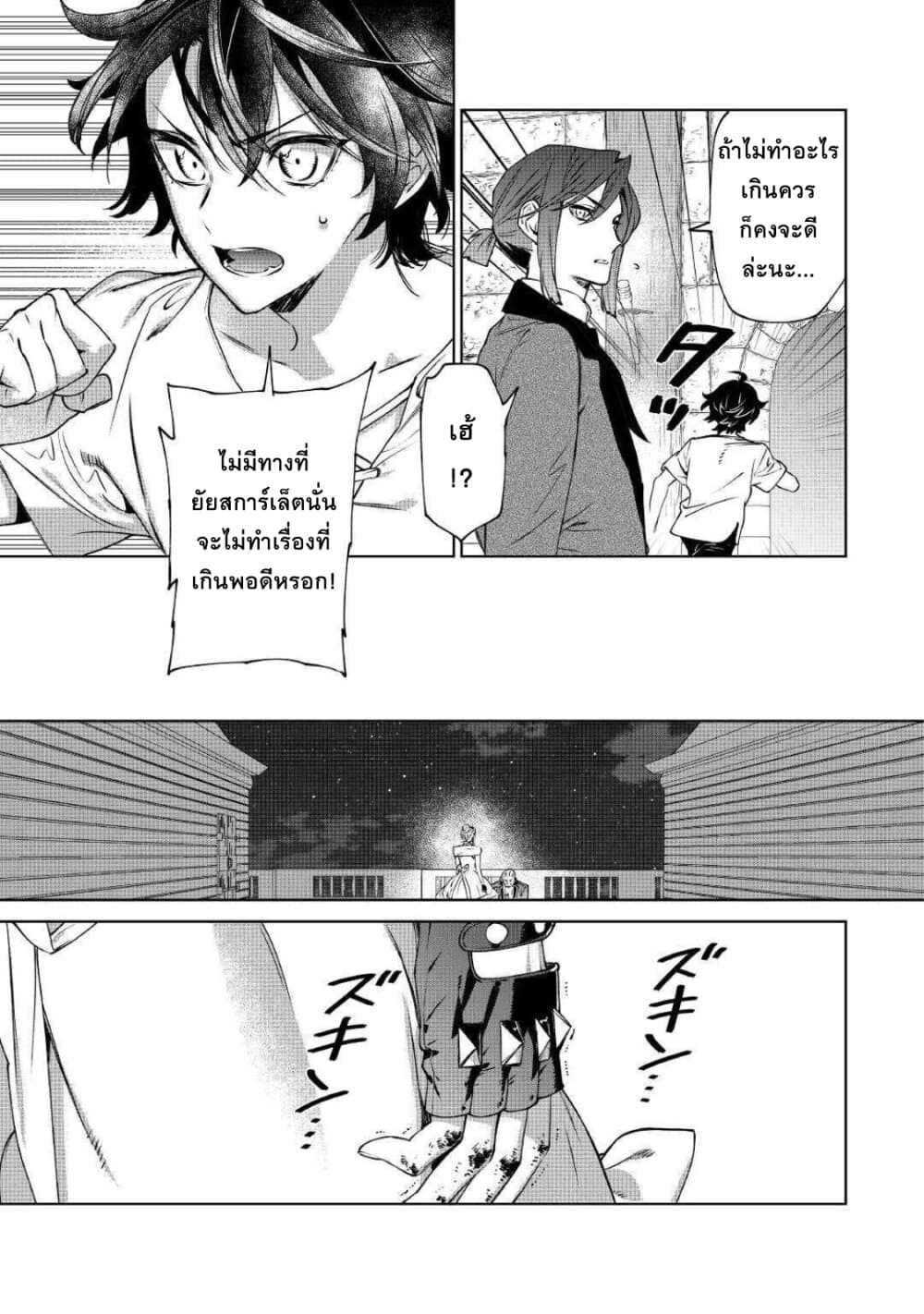 Saigo ni Hitotsu Dake Onengai Shitemo Yoroshii Deshouka page 6