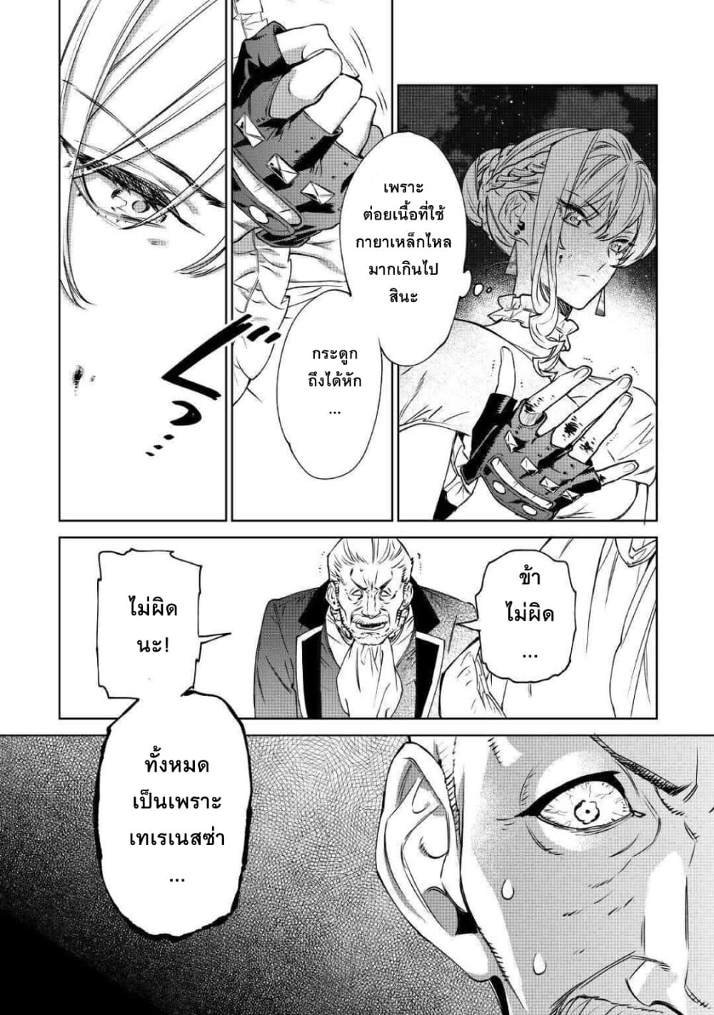Saigo ni Hitotsu Dake Onengai Shitemo Yoroshii Deshouka page 7