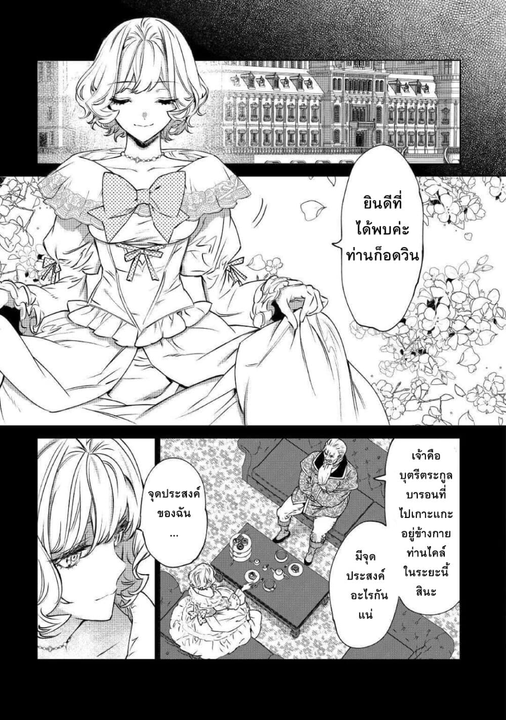 Saigo ni Hitotsu Dake Onengai Shitemo Yoroshii Deshouka page 8
