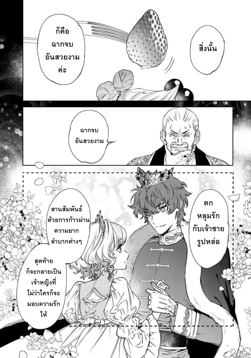 Saigo ni Hitotsu Dake Onengai Shitemo Yoroshii Deshouka page 9